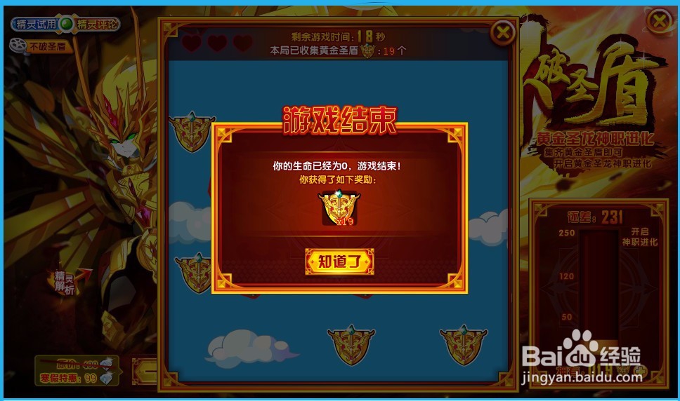 奥奇传说圣盾精灵龙尊怎么获得？