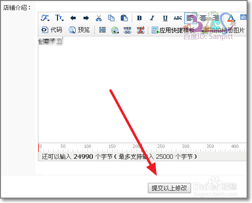拍拍网店铺怎么修改店名、店标LOGO
