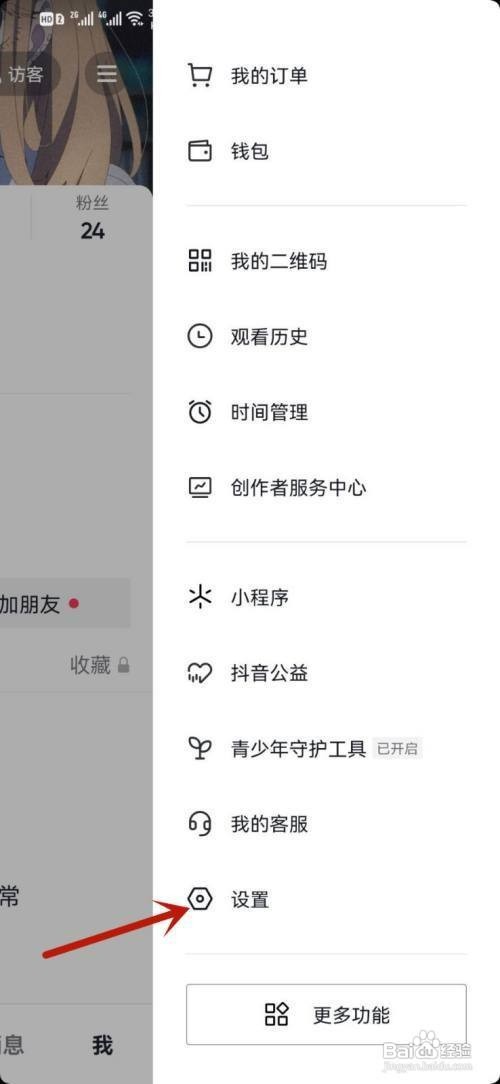 抖音如何改回经典背景