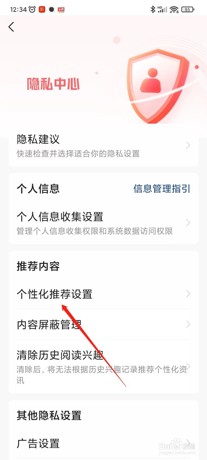 今日头条极速版个性化推荐广告如何关闭