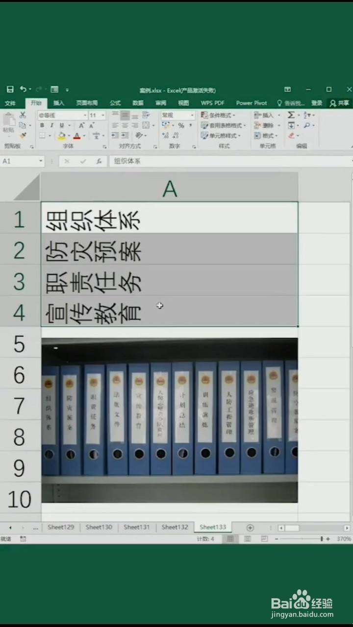 Excel中制作标签的方法
