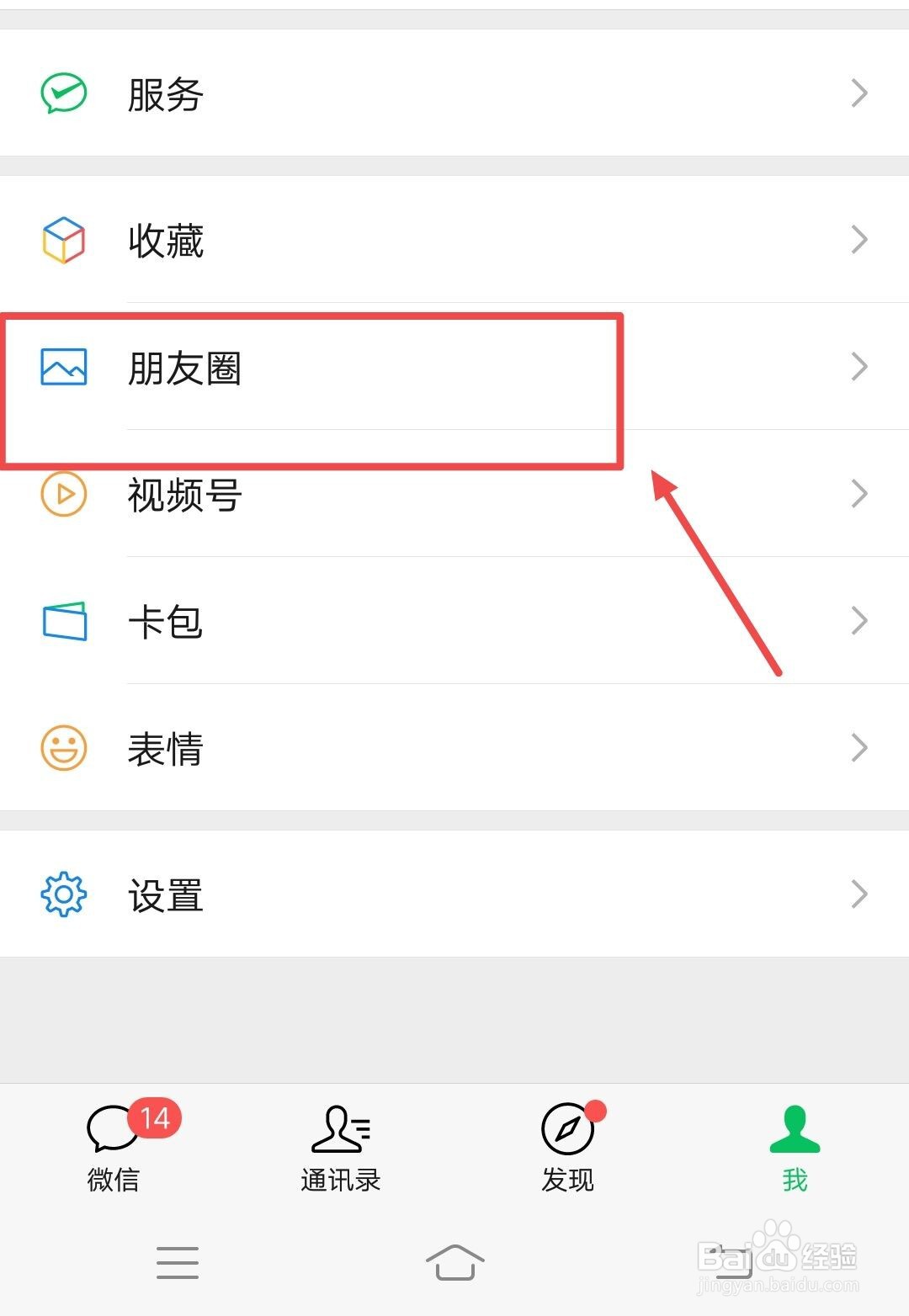 微信如何查看朋友圈相册