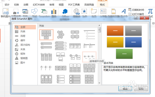 PPT如何快速制作时间轴的效果