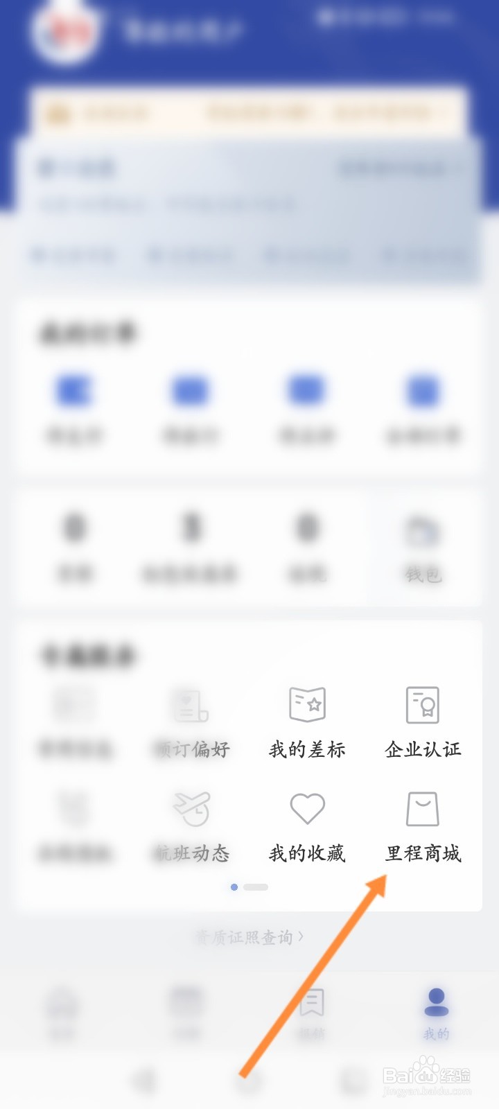艺龙旅行软件怎么使用里程兑换商品