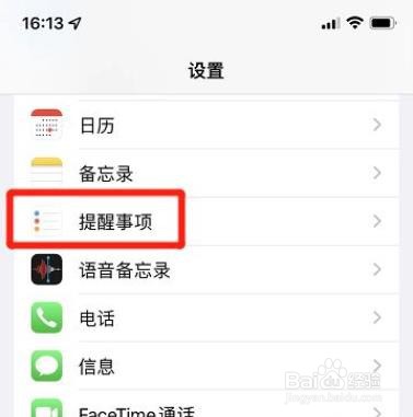 如何设置苹果提醒事项通知时间?