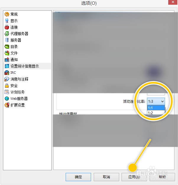 eMule怎么更改活动连接比率