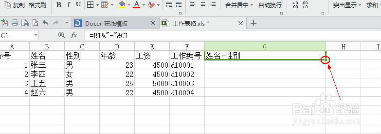 如何在wps表格中将数据合并