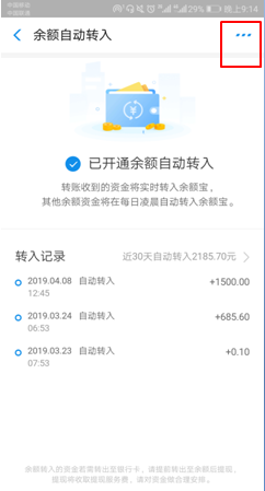 支付宝如何将余额自动转入到余额宝关闭