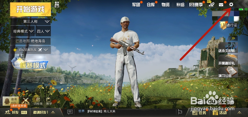 刺激战场极限帧率教程