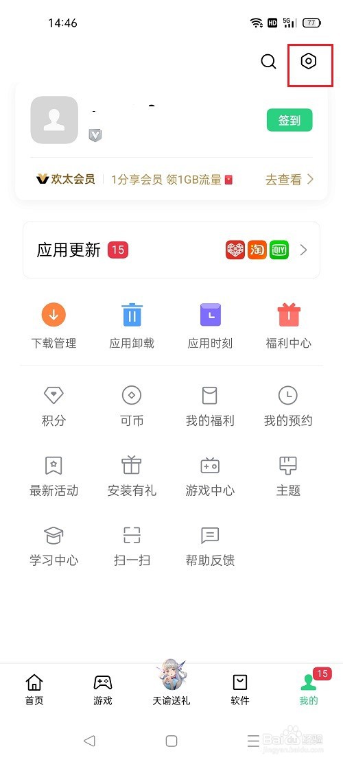 oppo手机怎么关闭应用自动更新