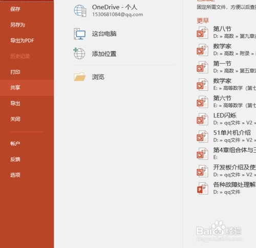 PPT如何插入倒计时