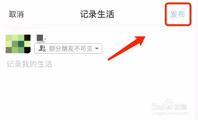 支付宝如何发布部分朋友不可见不带图片的朋友圈