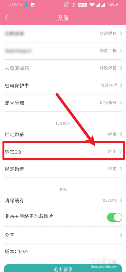 酷跑跑怎么绑定QQ