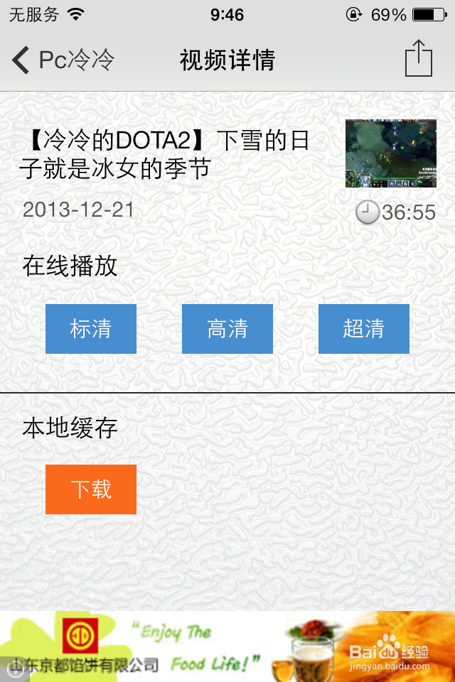 和你的iPhone合体：[12]DOTA2的教程讲解app