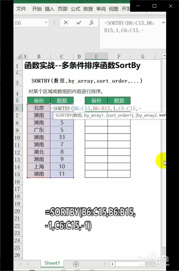 在Excel中怎么进行多条件排序