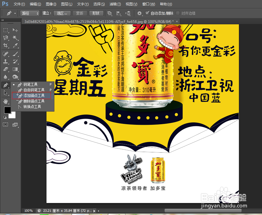 在ps如何用钢笔描边