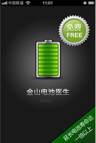 怎样延长iphone4电池使用时间