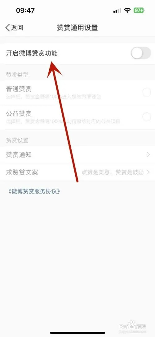 微博怎样打开赞赏功能