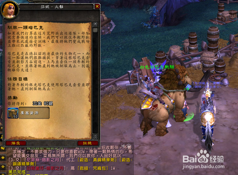魔兽6.0如何完成兽栏任务:驯服银色塔巴克
