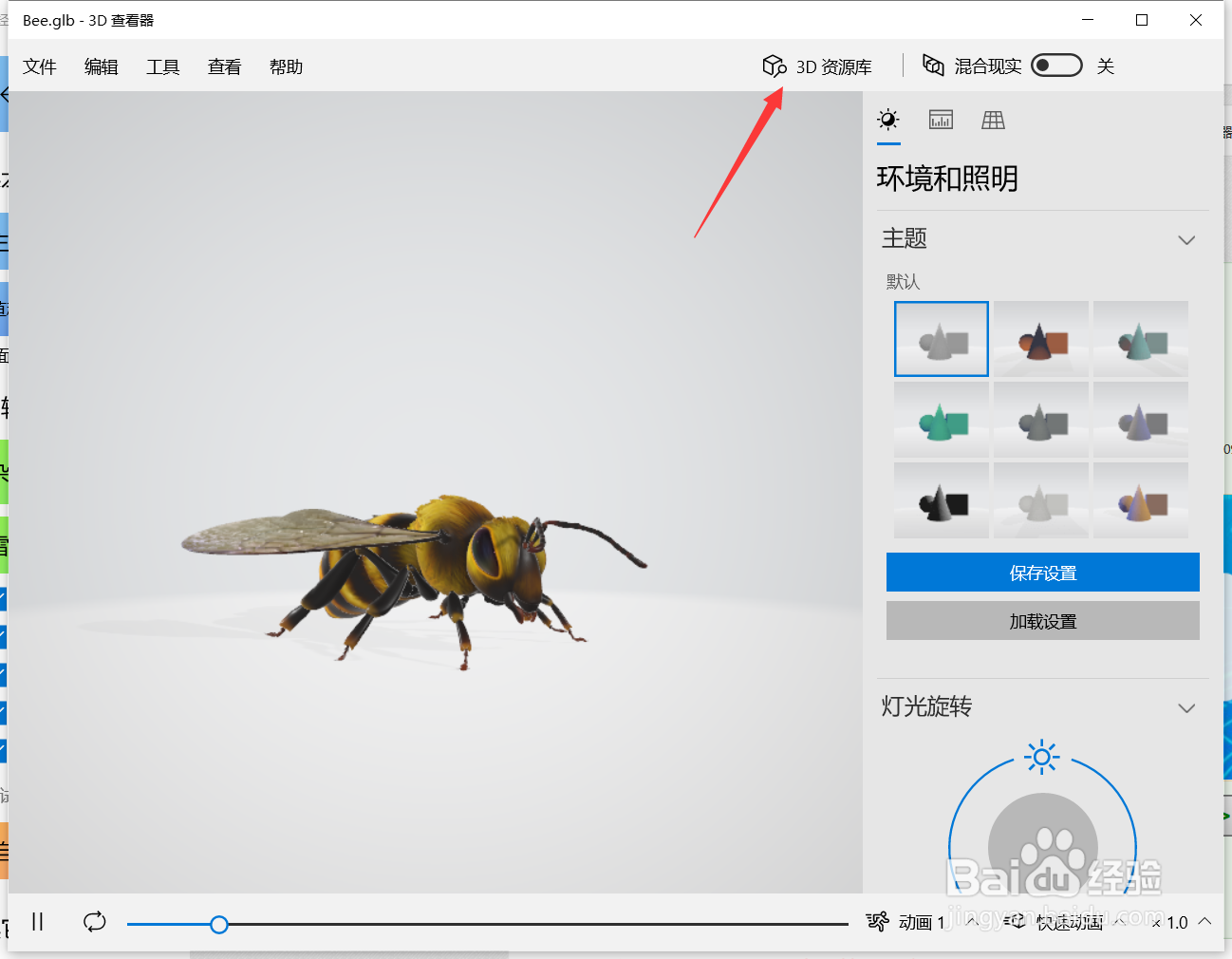 3d查看器怎么切换3d模型