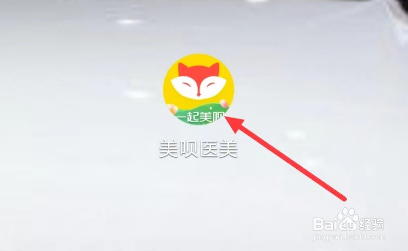 美呗医美如何查看关注