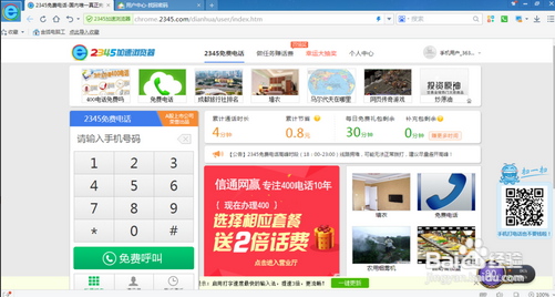 教大家电脑如何拨打电话