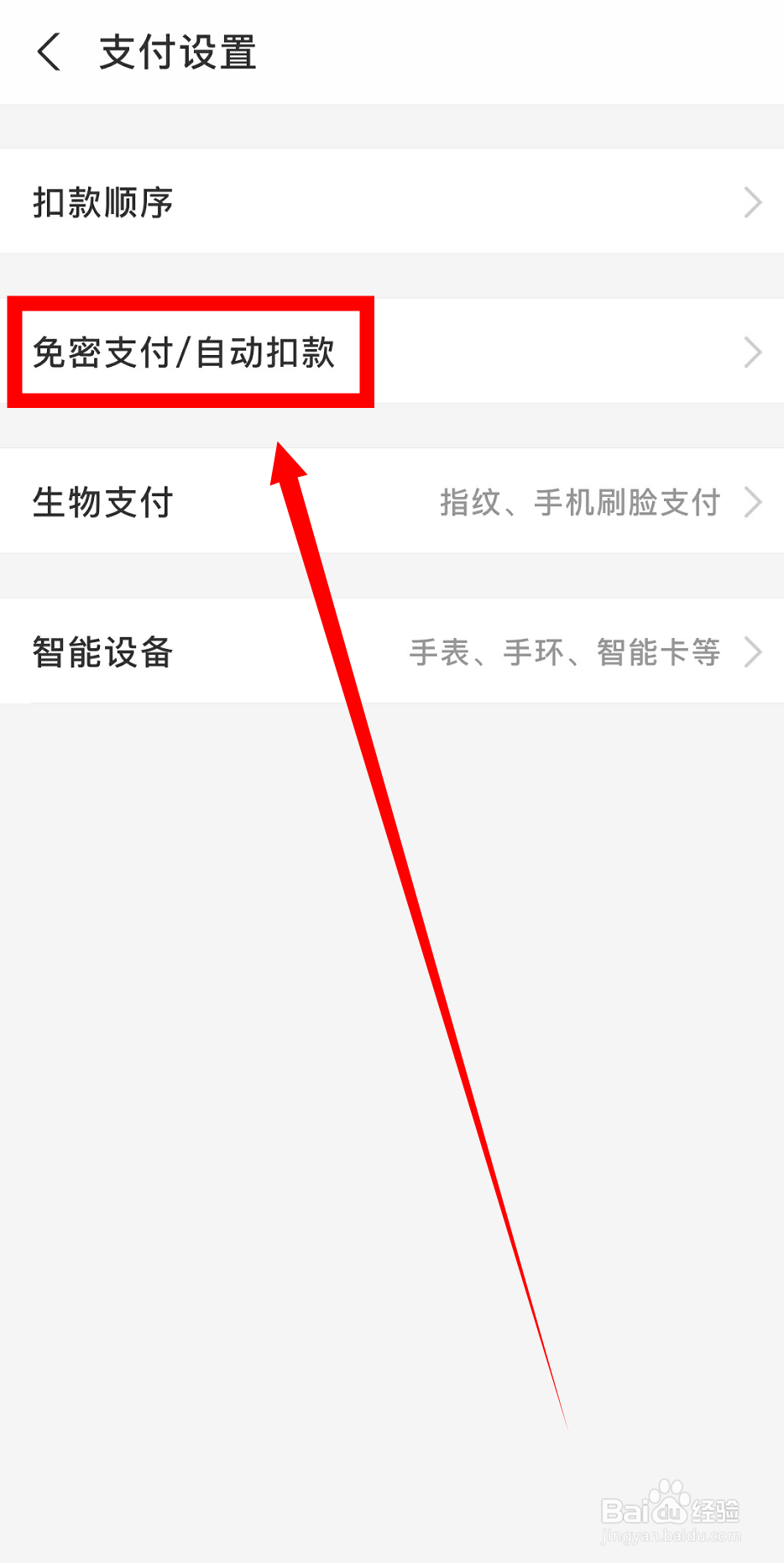 支付宝怎么关闭扣费服务