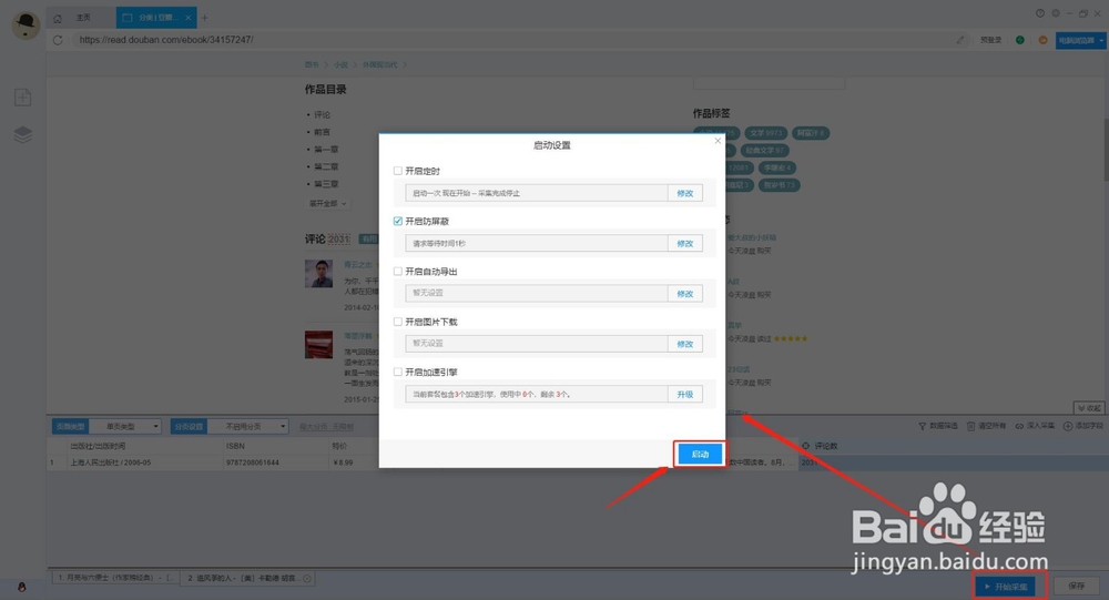 豆瓣读书栏目数据批量采集办法