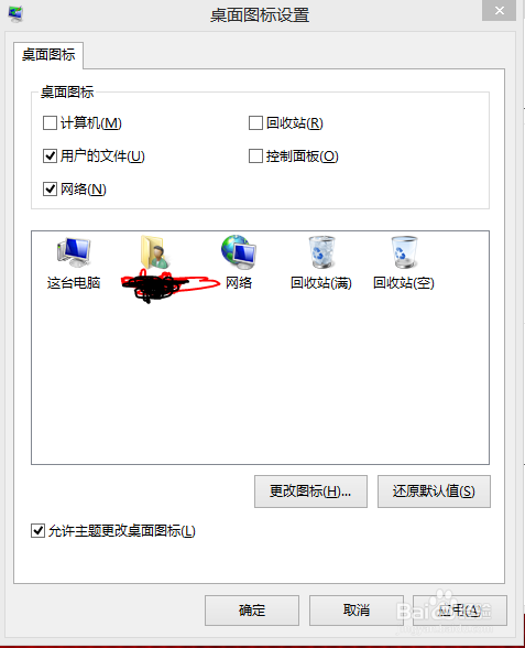 回收站的图标不见了,如何恢复