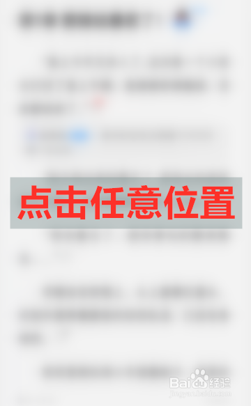QQ阅读在小说阅读页面怎么调节字体