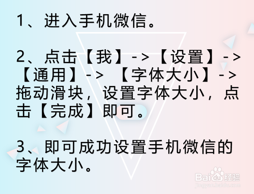 手机微信调节字体大小怎么调整