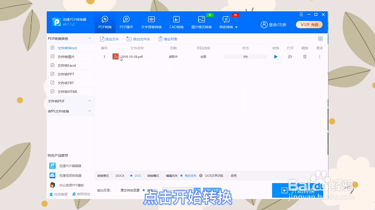 怎么把pdf转成word