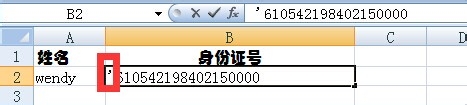 Excel中身份证如何输入
