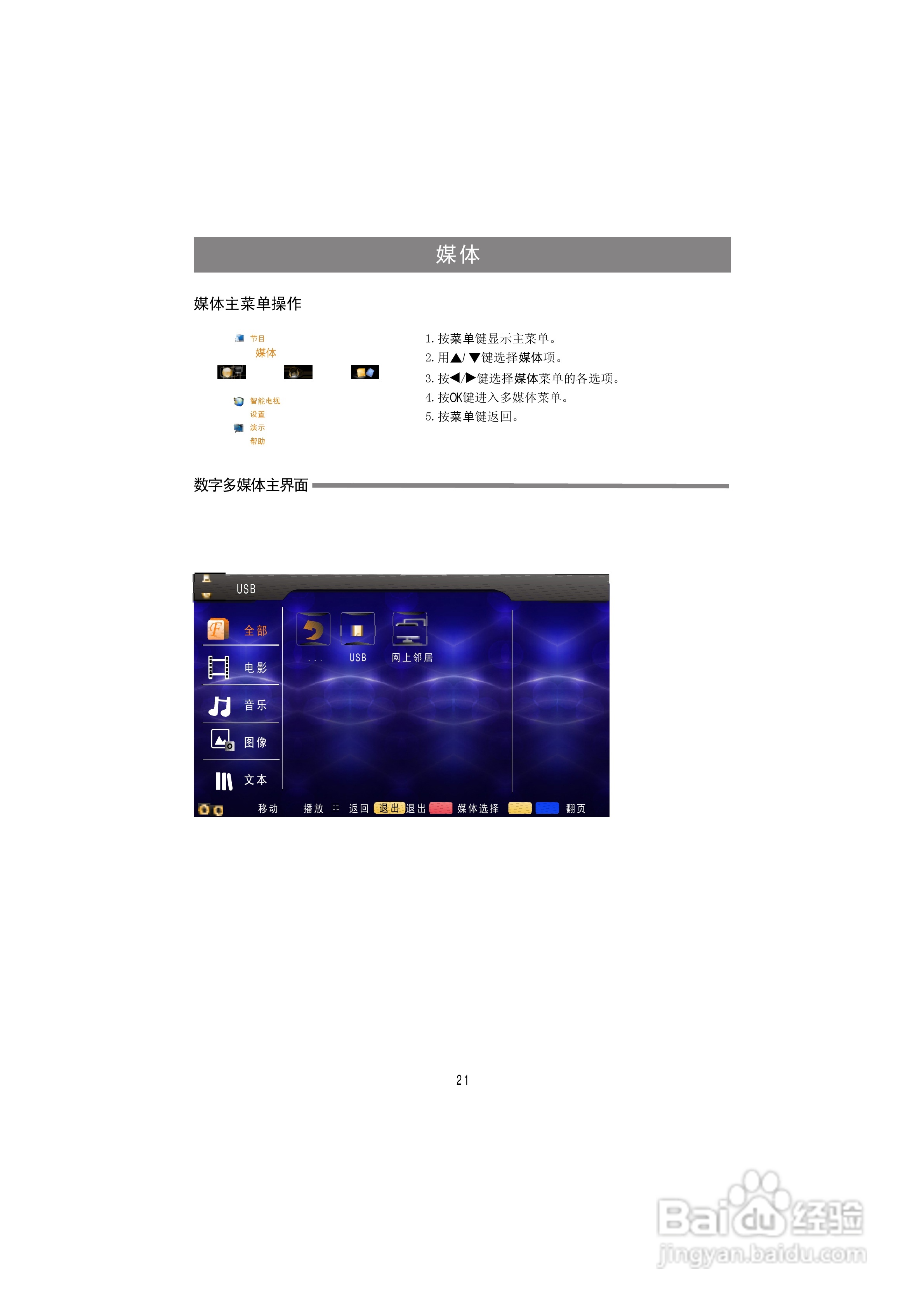 海信LED46K300液晶彩电使用说明书:[3]