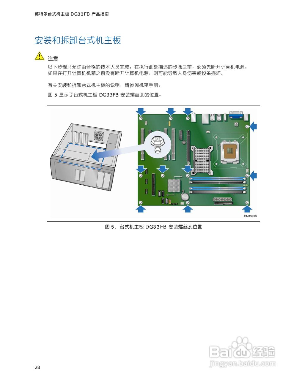 英特尔DG33FB型主板说明书:[3]