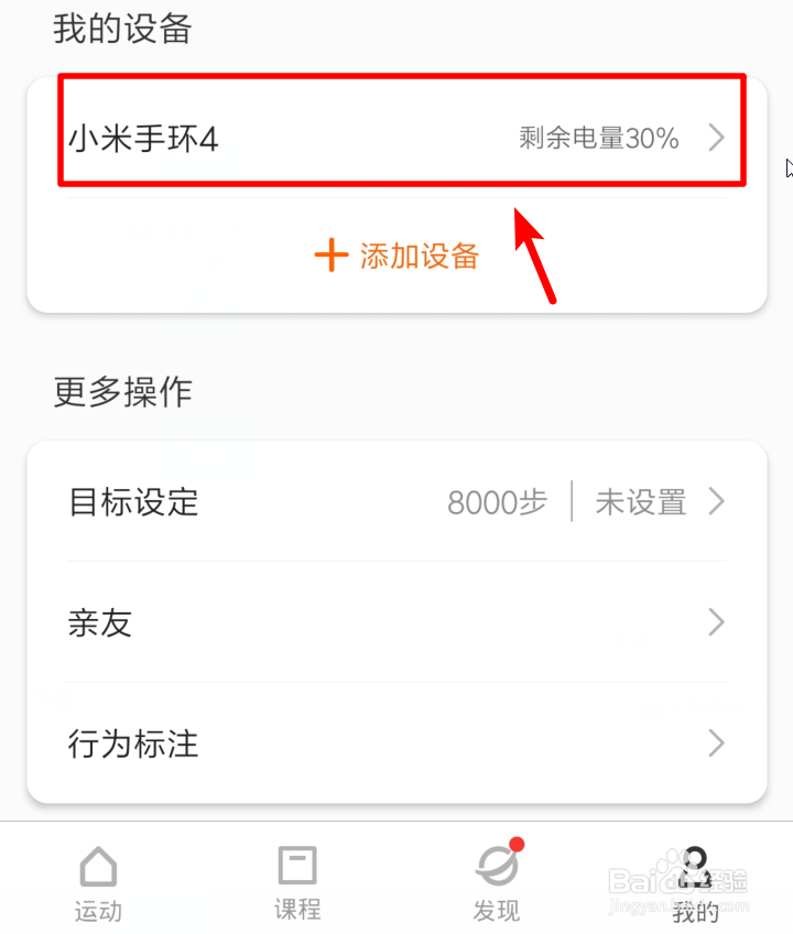 小米手环4怎么开启限制绑定功能