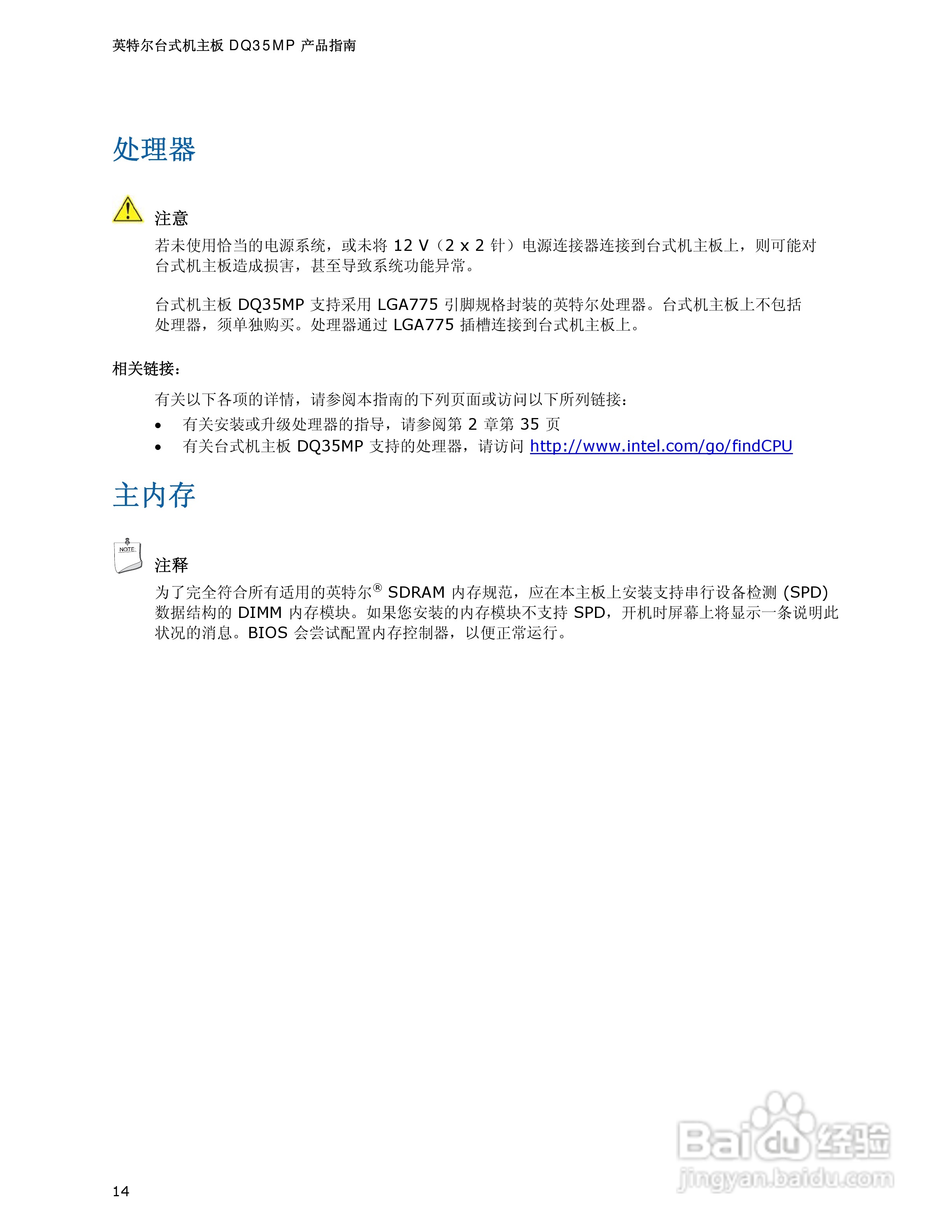 英特尔DQ35MP型主板说明书:[2]