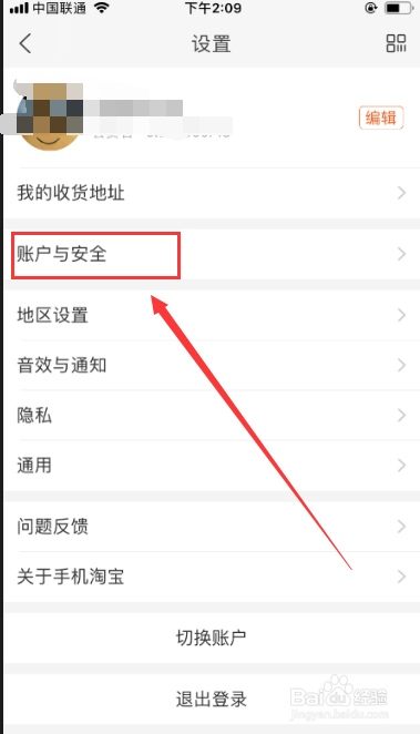 如何锁定淘宝账号