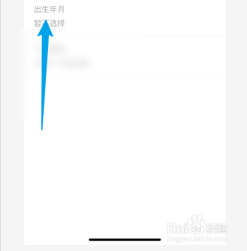 番茄畅听如何修改出生日期