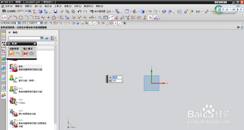 UG nx 8.5版本建立草图操作