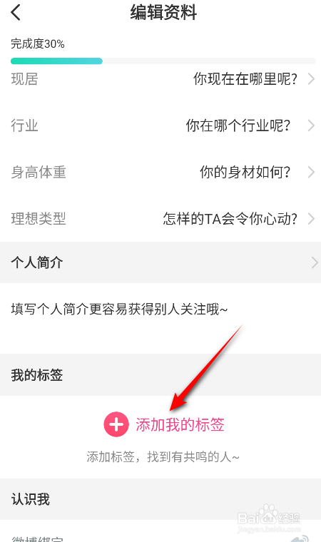 映客直播怎么设置我的标签