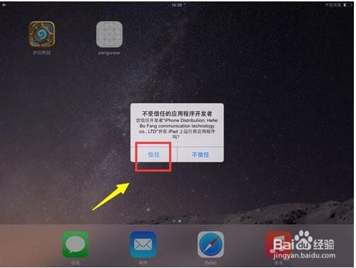 ipad怎么恢复出厂模式