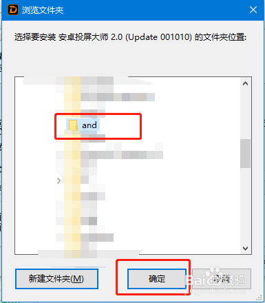 怎样安装安卓投屏大师电脑端