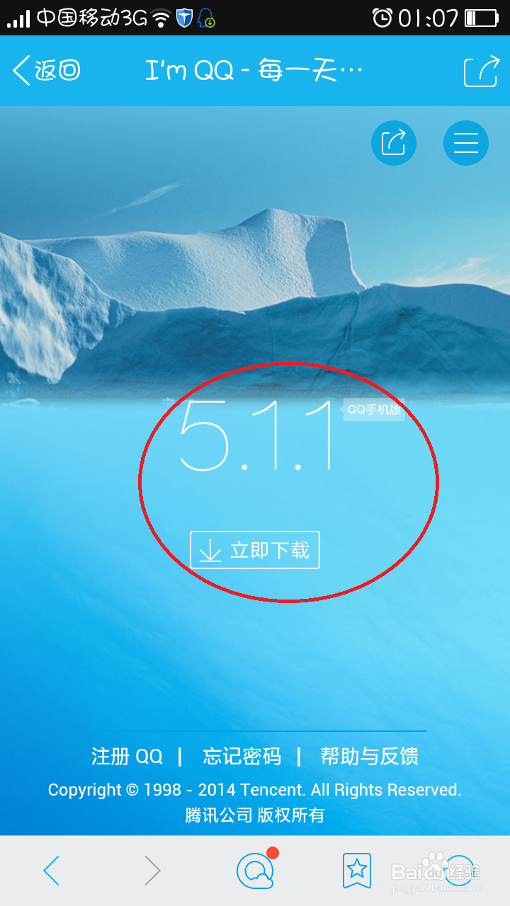手机QQ怎么使用悄悄话功能