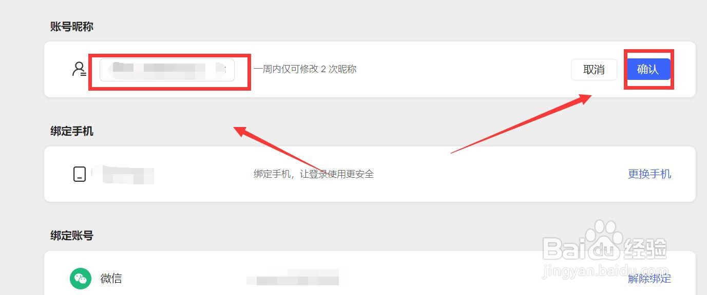 word右上角的账户名字怎么改