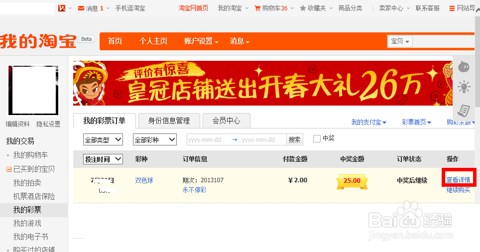 淘宝永不停彩怎么取消
