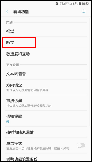 Galaxy C8 SM-C7100/C7108(7.1.1)如何开启闪烁通知?