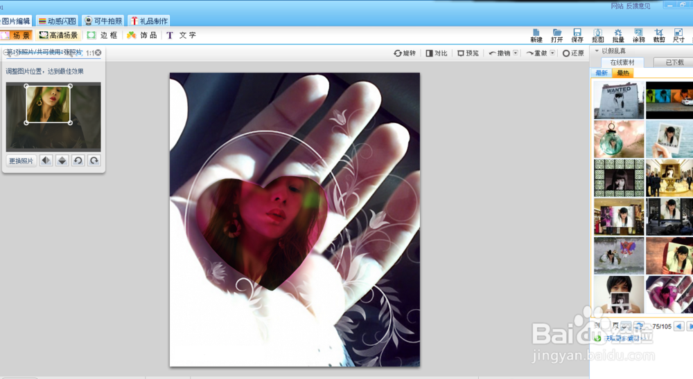 如何给自己的照片做成被捧在手心的效果？