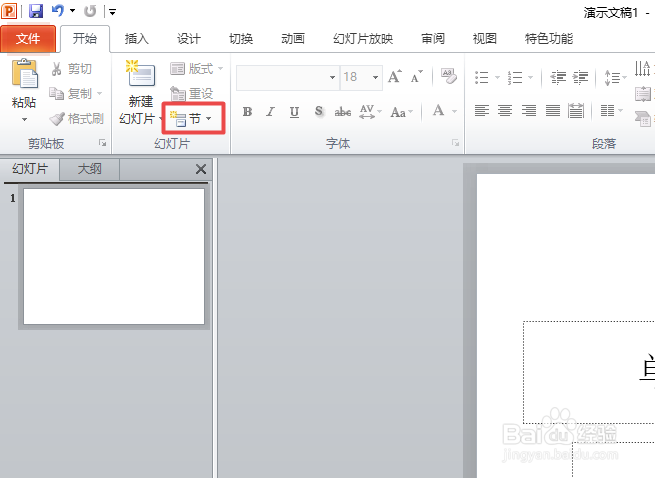 ppt2010如何添加节