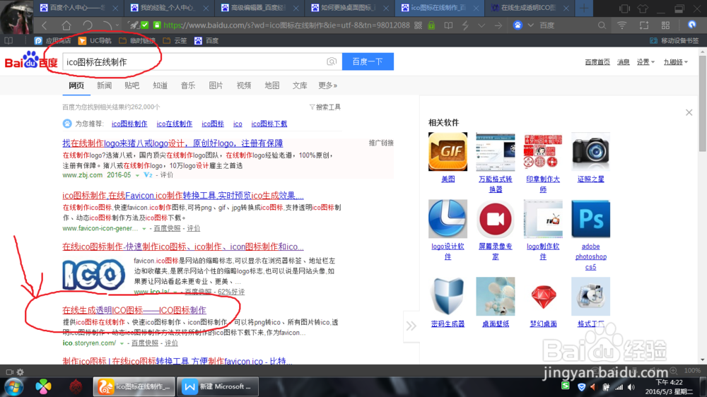 如何更换成狂炫酷霸拽的桌面图标